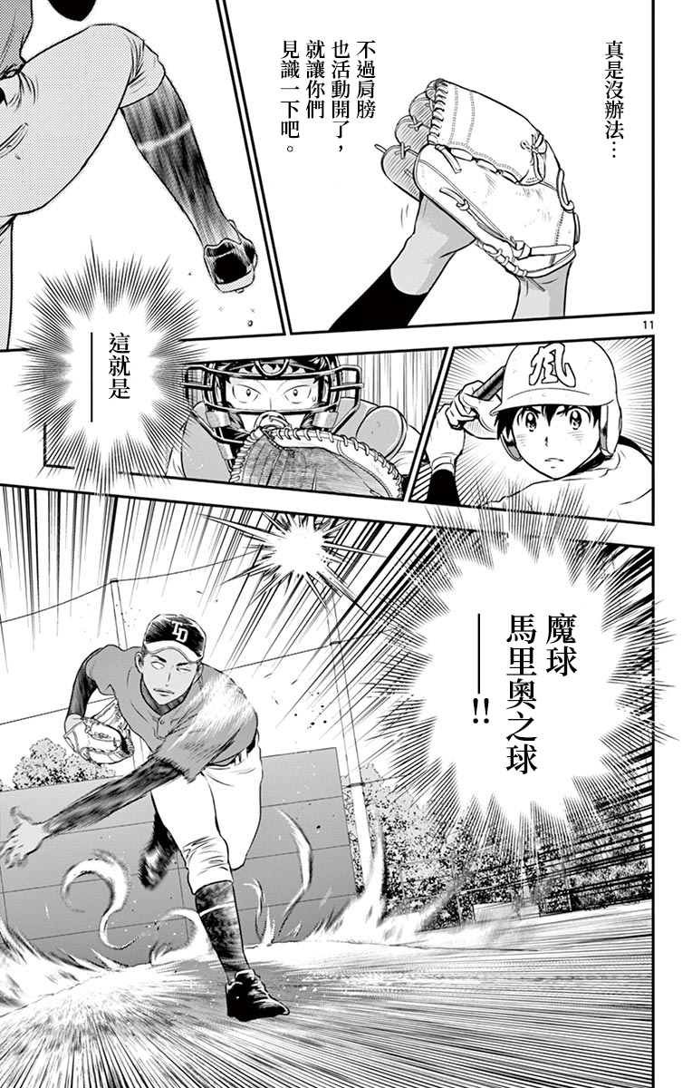第171话 马里奥之球