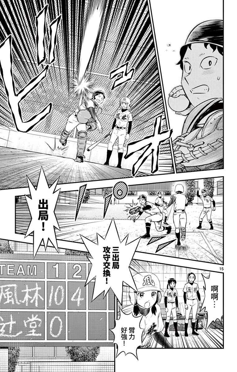 第171话 马里奥之球