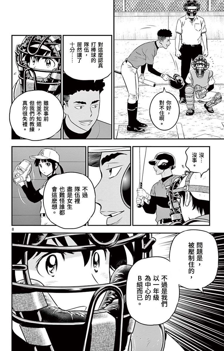 第172话 暴风雨的预兆