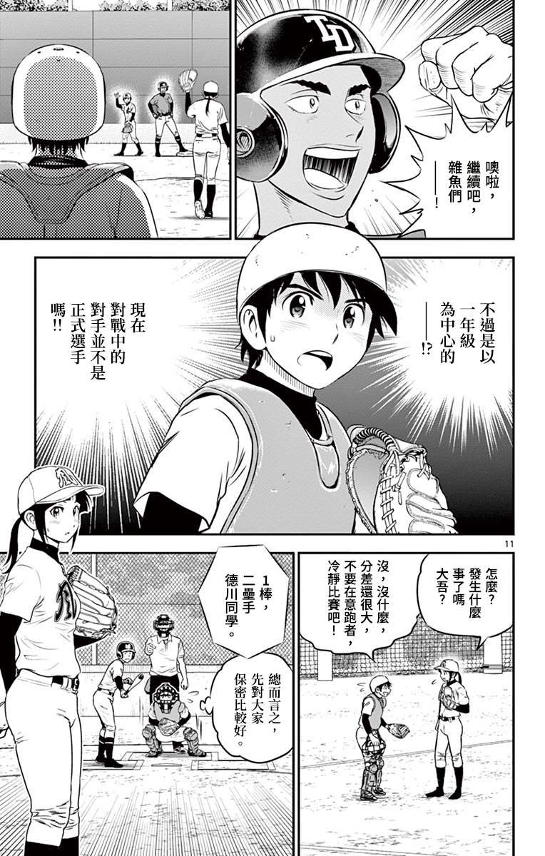 第172话 暴风雨的预兆