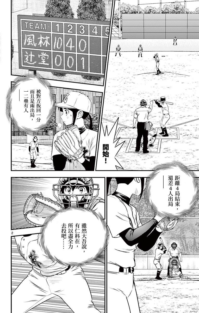 第173话 比赛结束