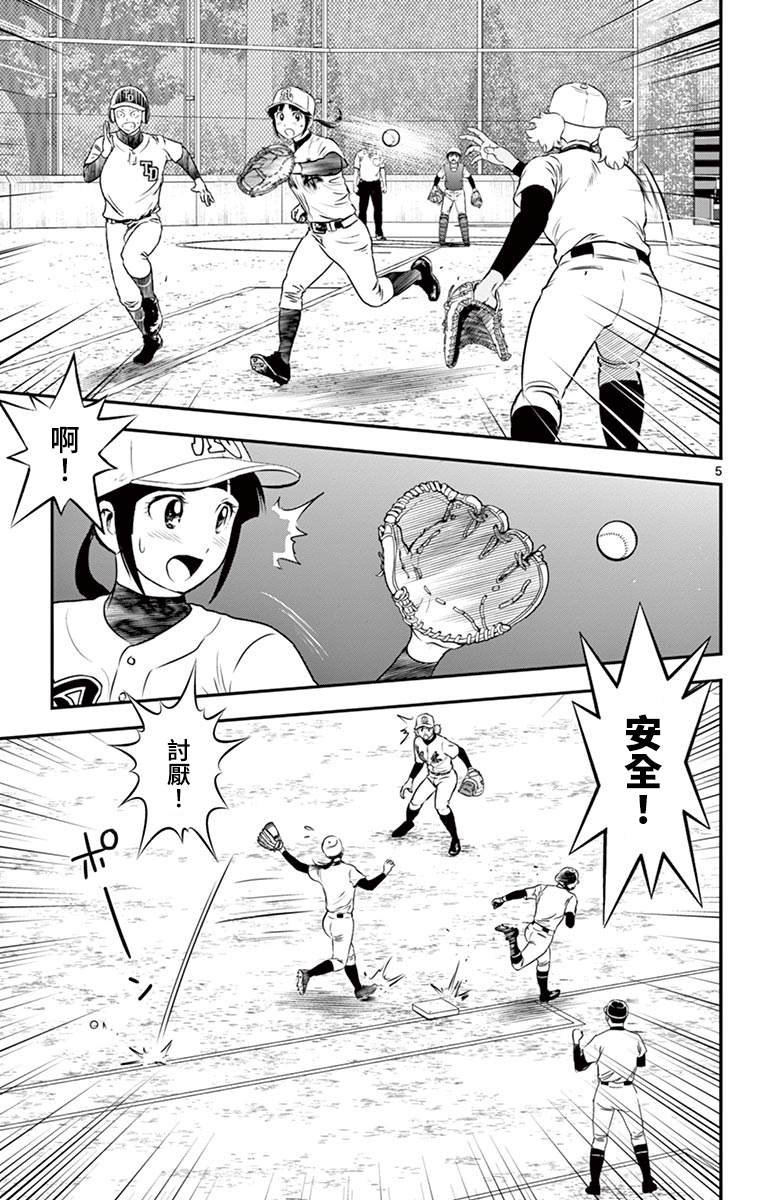 第173话 比赛结束