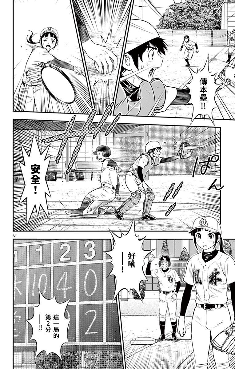 第173话 比赛结束