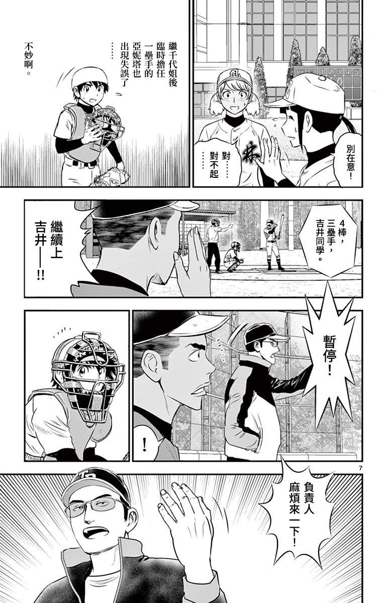 第173话 比赛结束