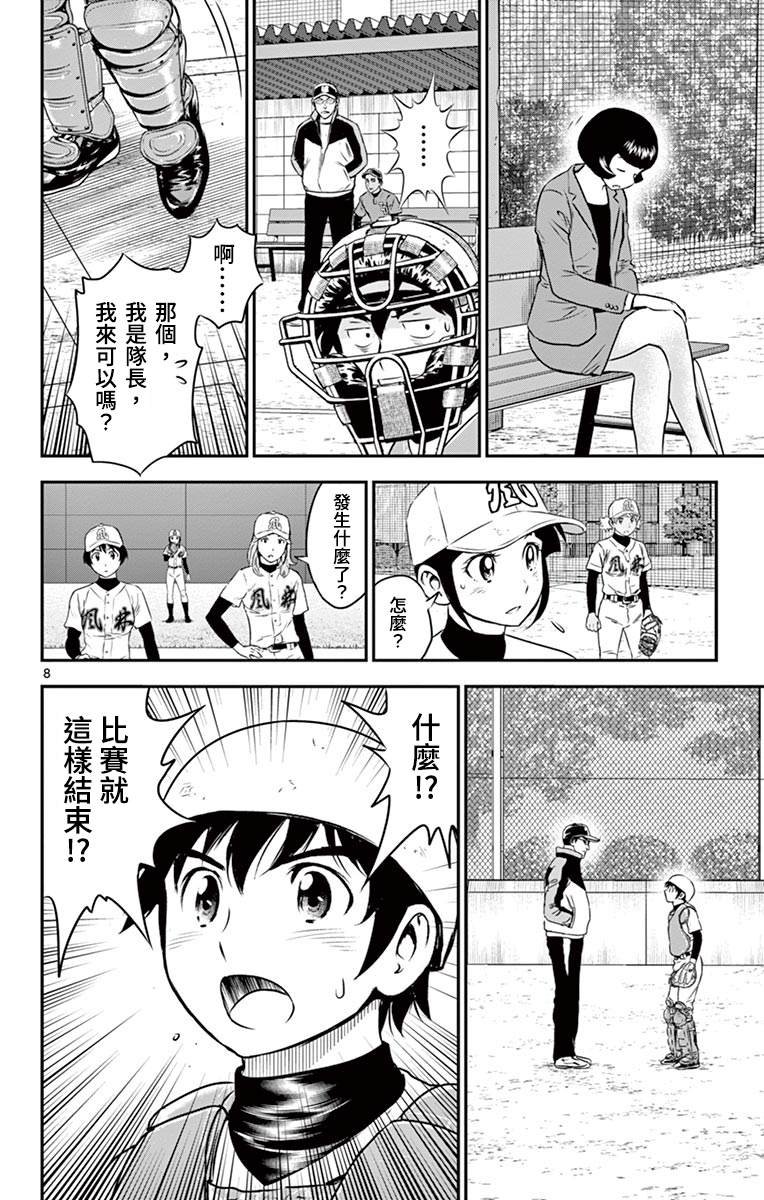 第173话 比赛结束