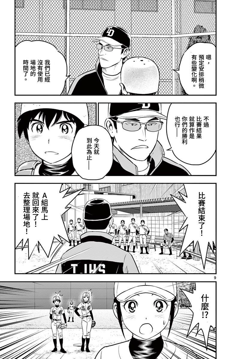 第173话 比赛结束