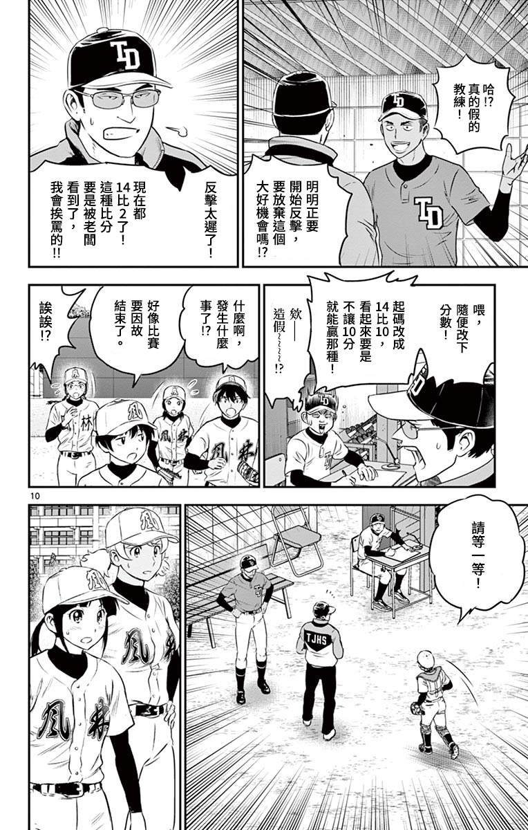 第173话 比赛结束