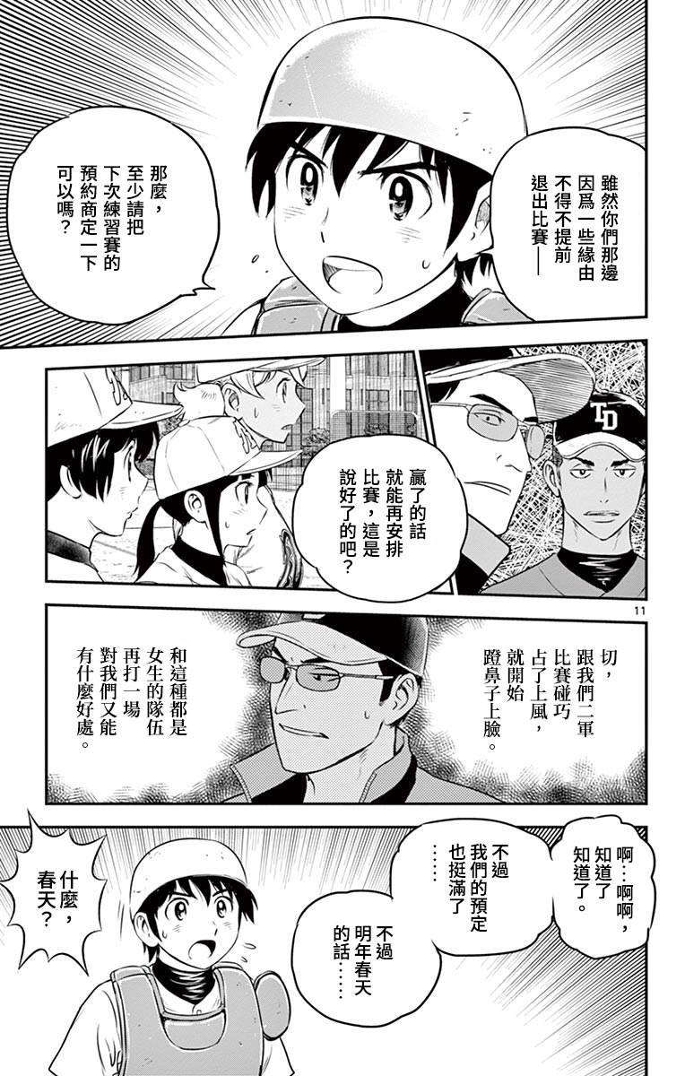 第173话 比赛结束