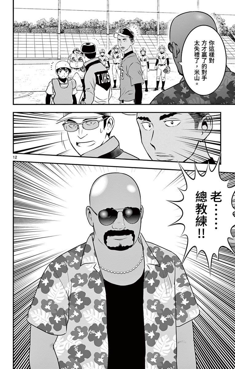 第173话 比赛结束