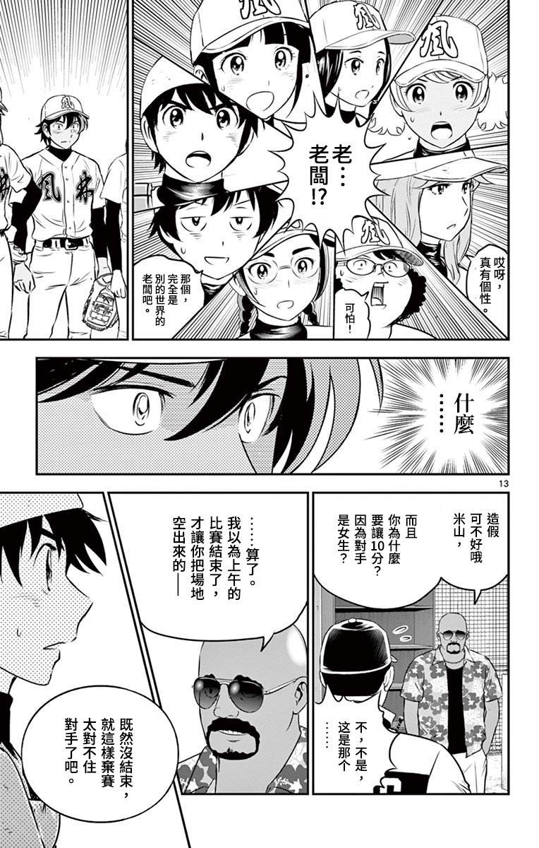 第173话 比赛结束
