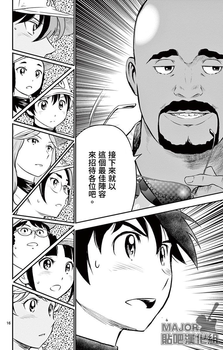 第173话 比赛结束