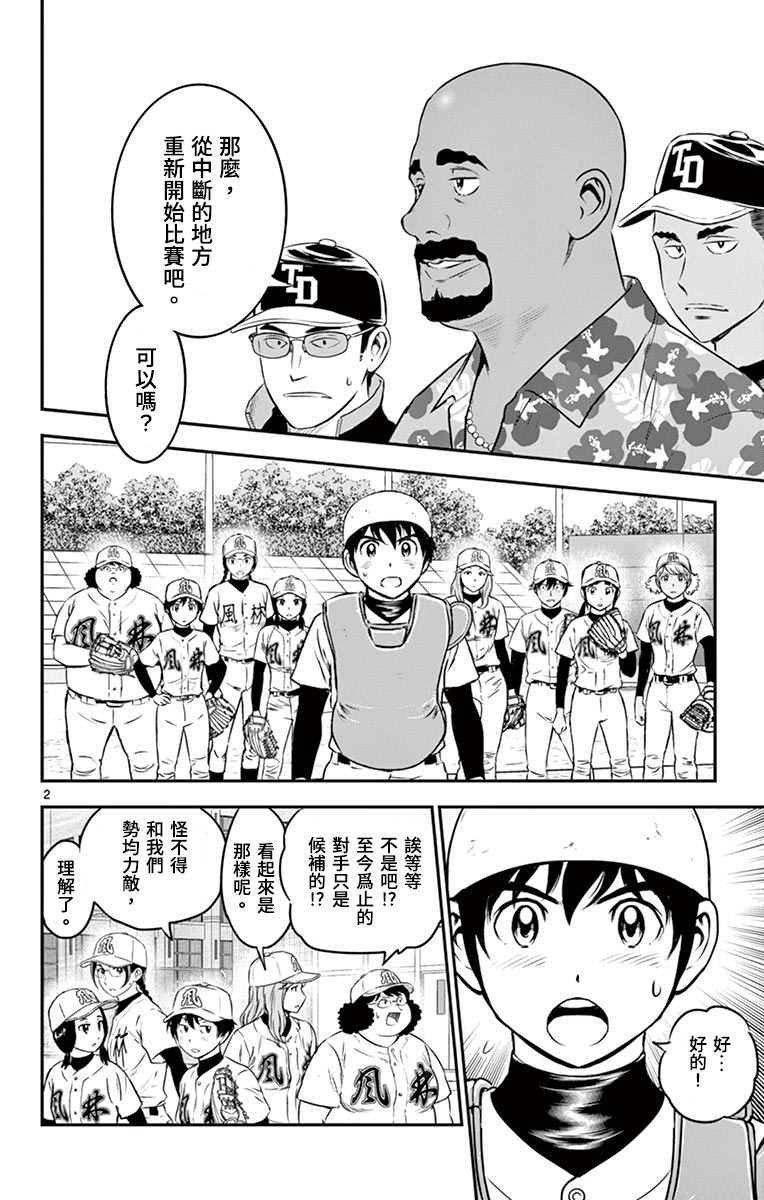 第174话 一军登场