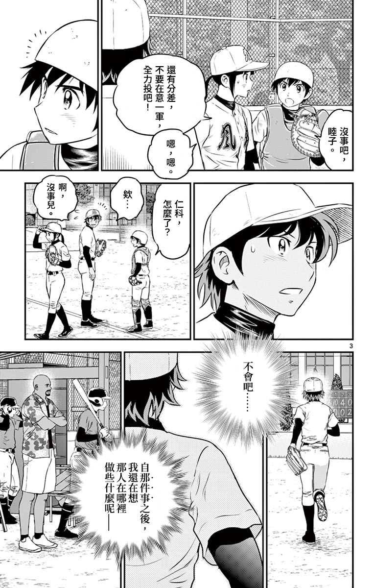 第174话 一军登场