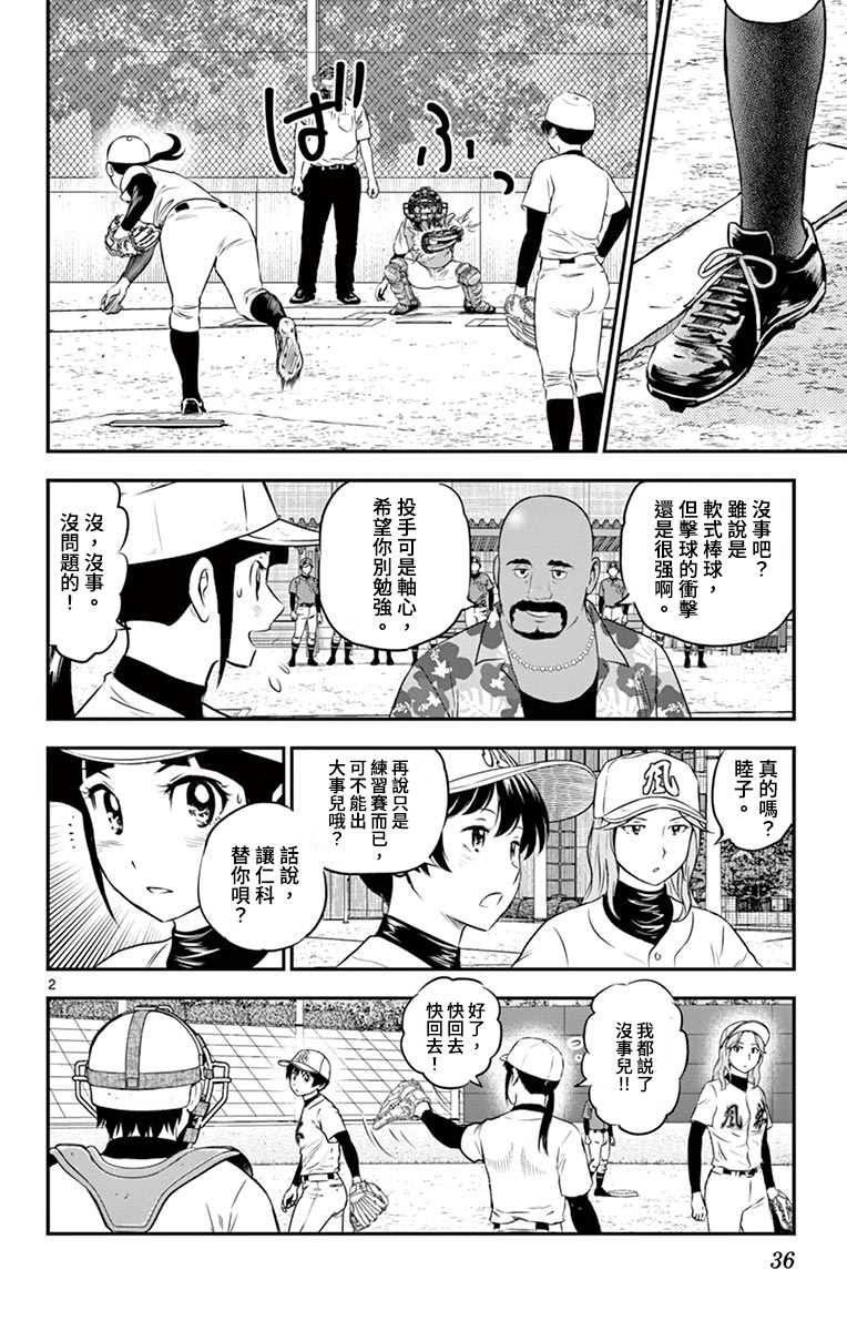 第175话 怒气冲冲