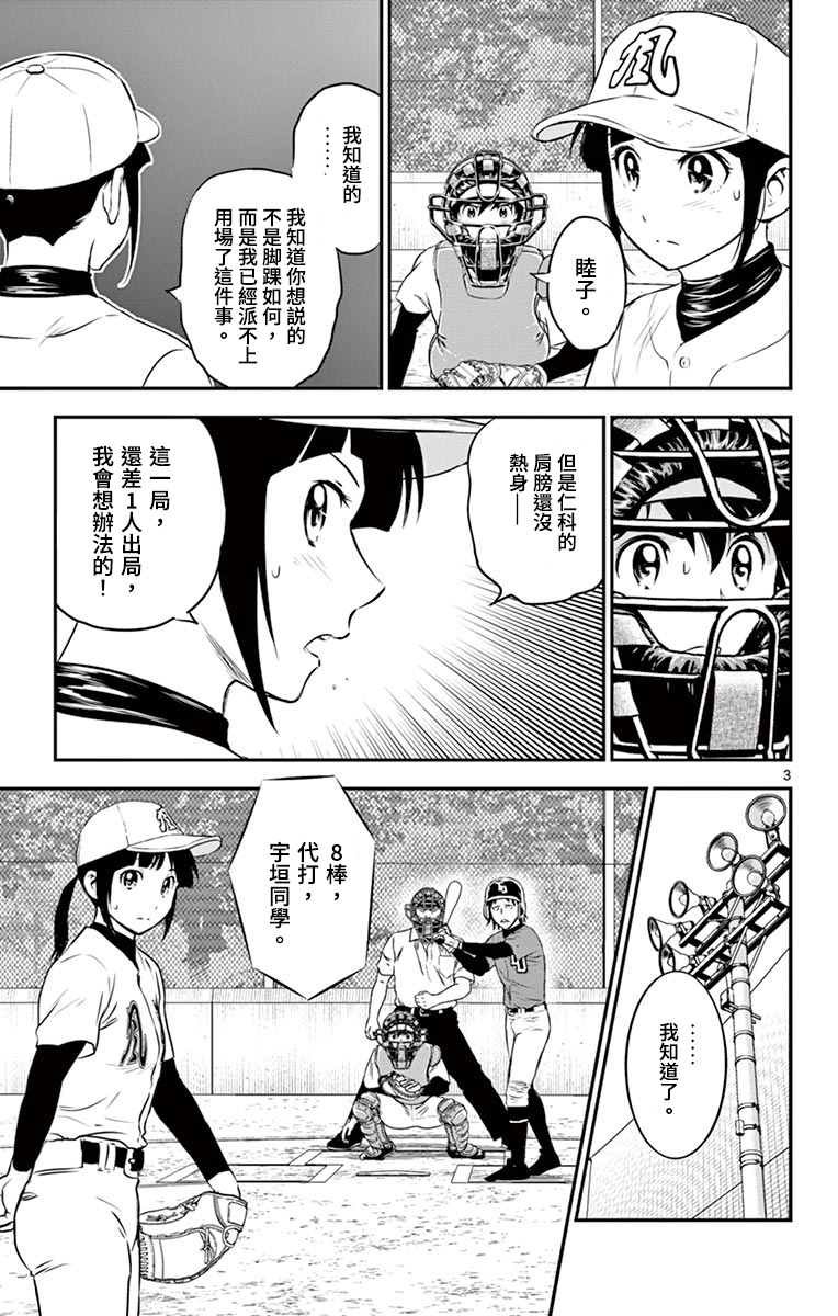 第175话 怒气冲冲
