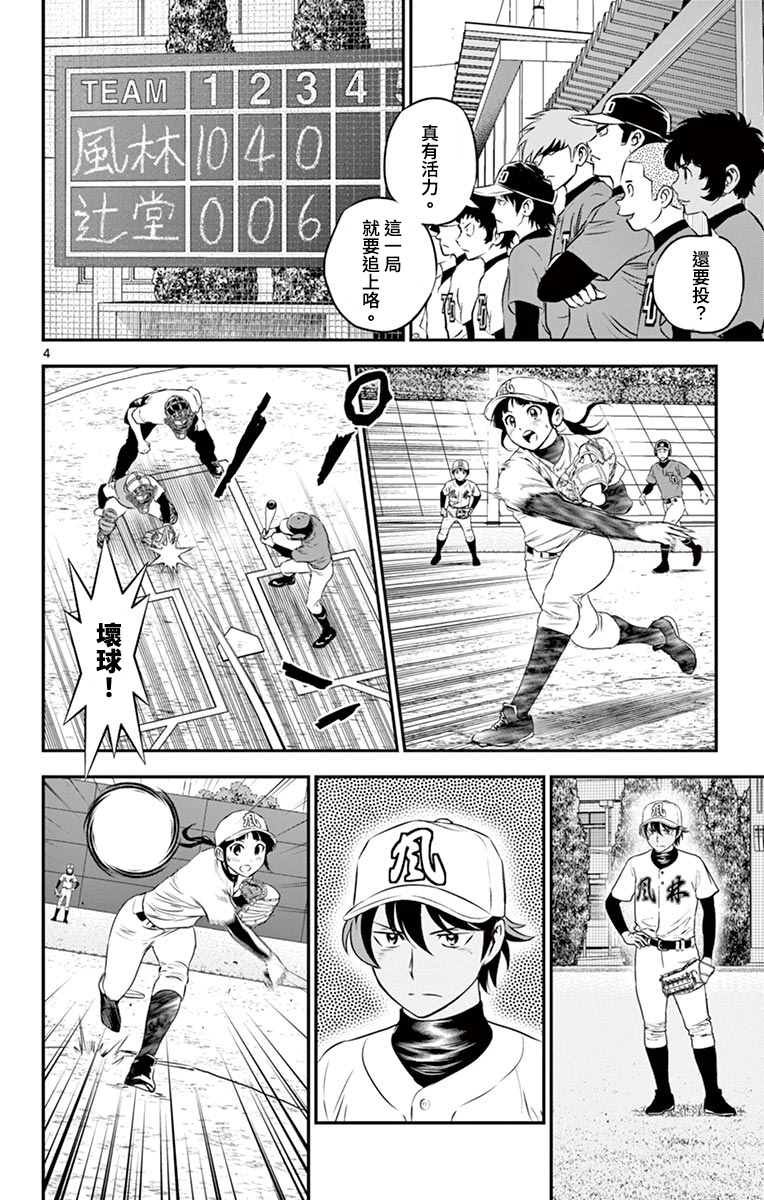 第175话 怒气冲冲