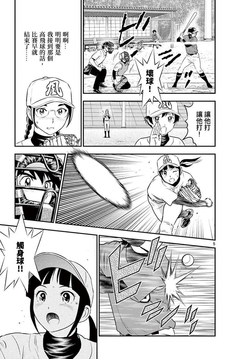 第175话 怒气冲冲