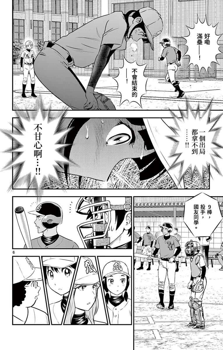 第175话 怒气冲冲