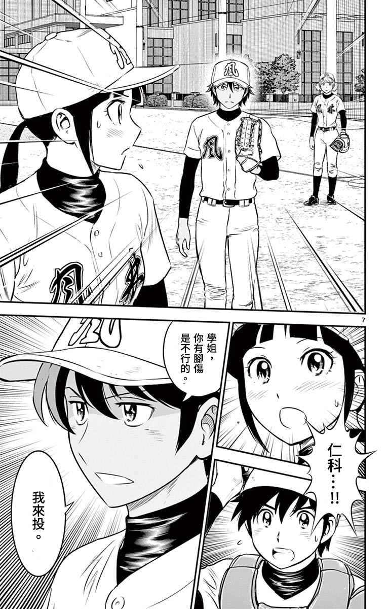 第175话 怒气冲冲