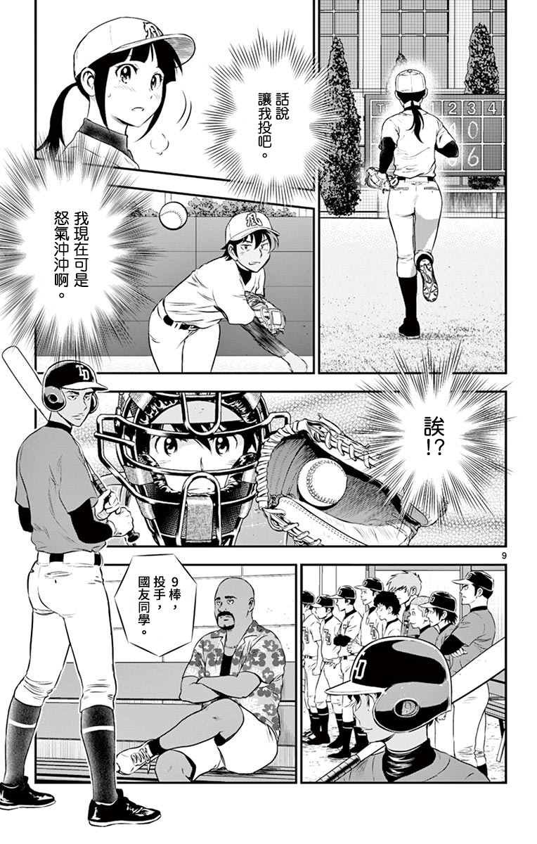 第175话 怒气冲冲