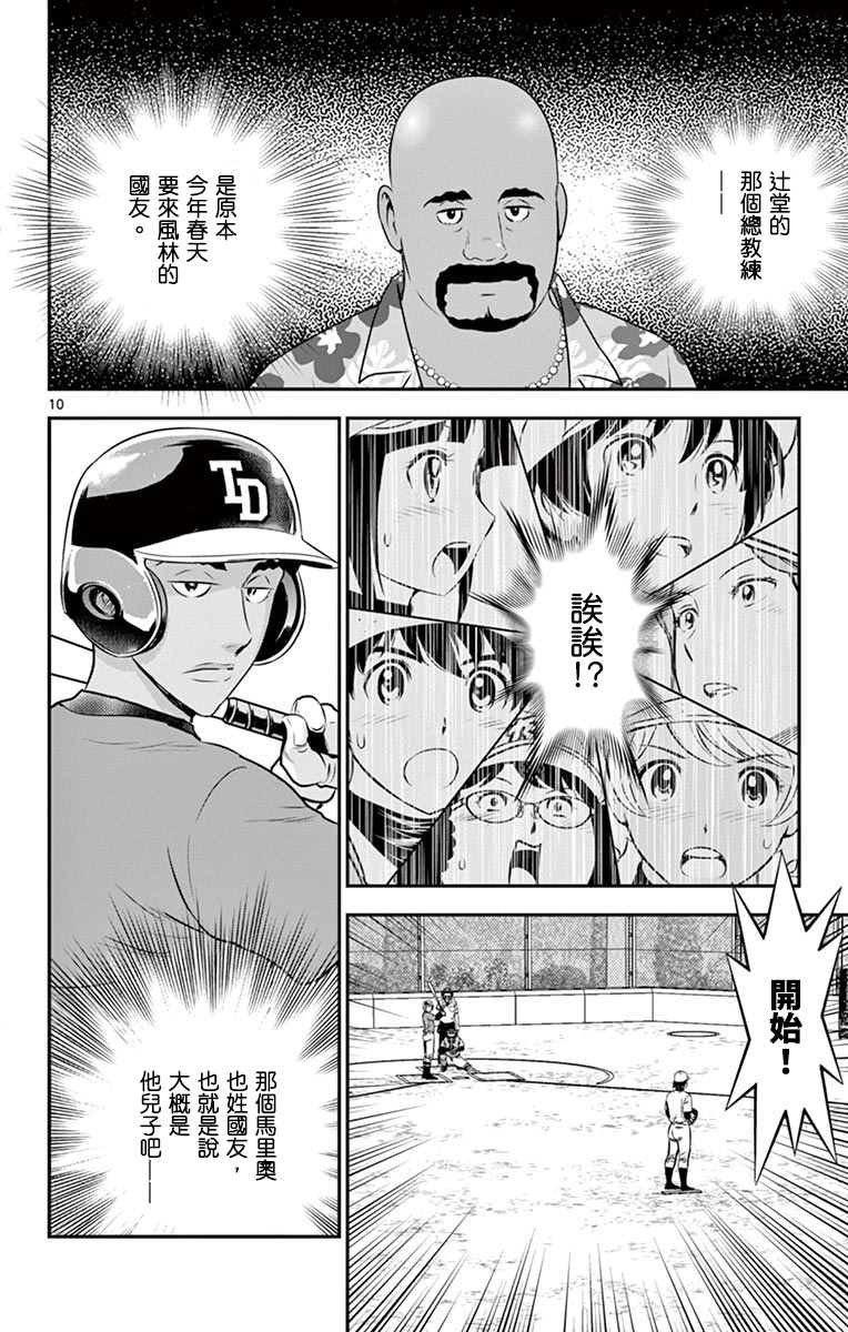 第175话 怒气冲冲