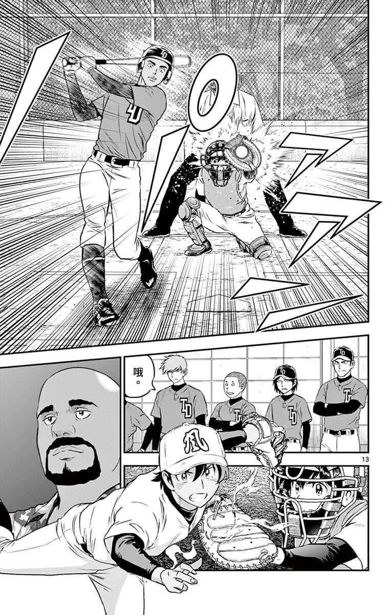 第175话 怒气冲冲