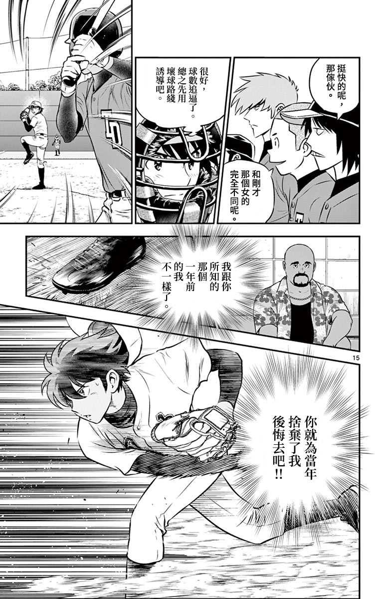 第175话 怒气冲冲