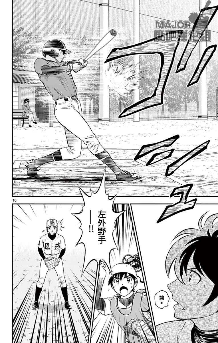 第175话 怒气冲冲