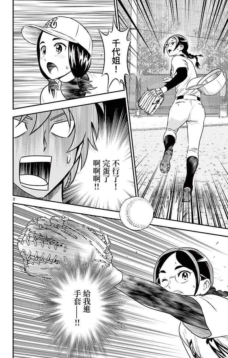 第176话 正选捕手