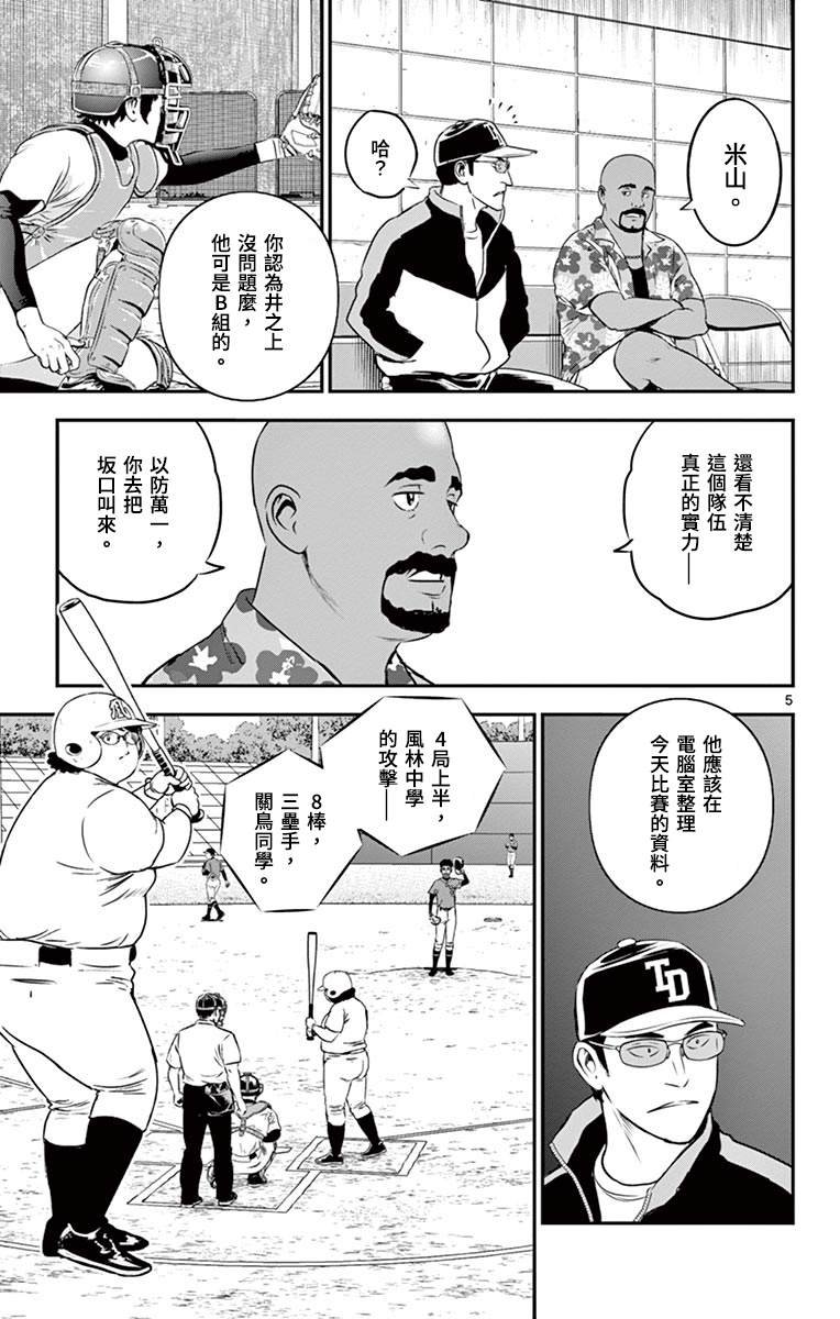 第176话 正选捕手