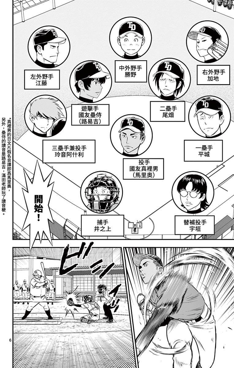 第176话 正选捕手