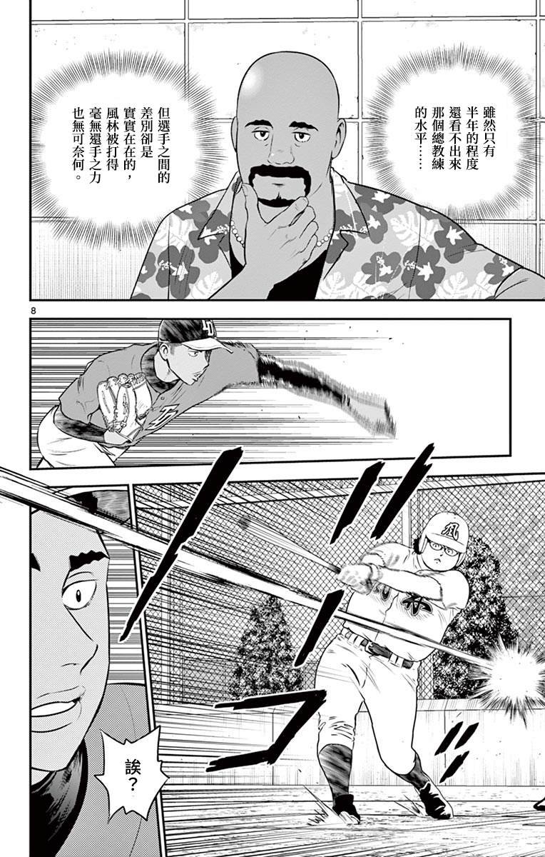 第176话 正选捕手