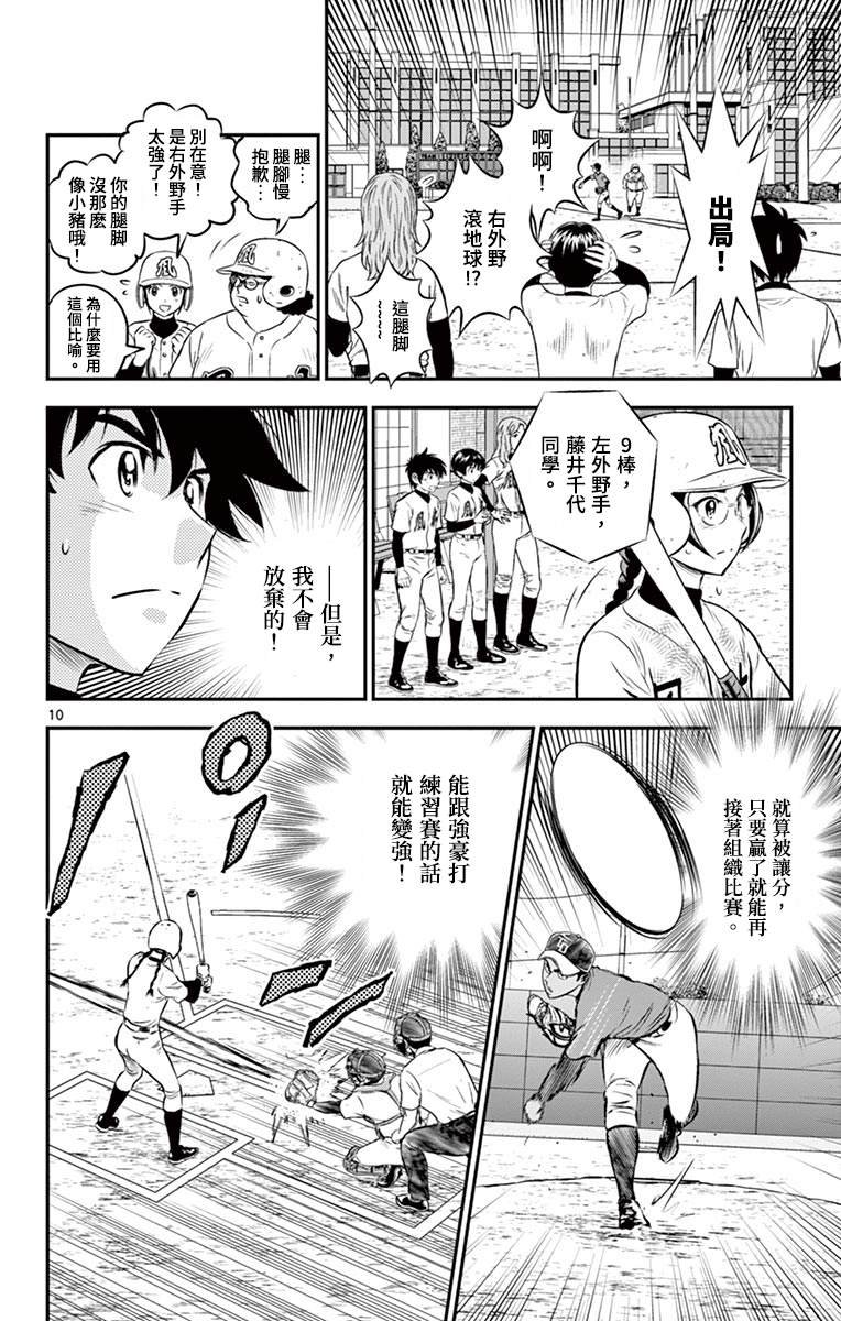 第176话 正选捕手