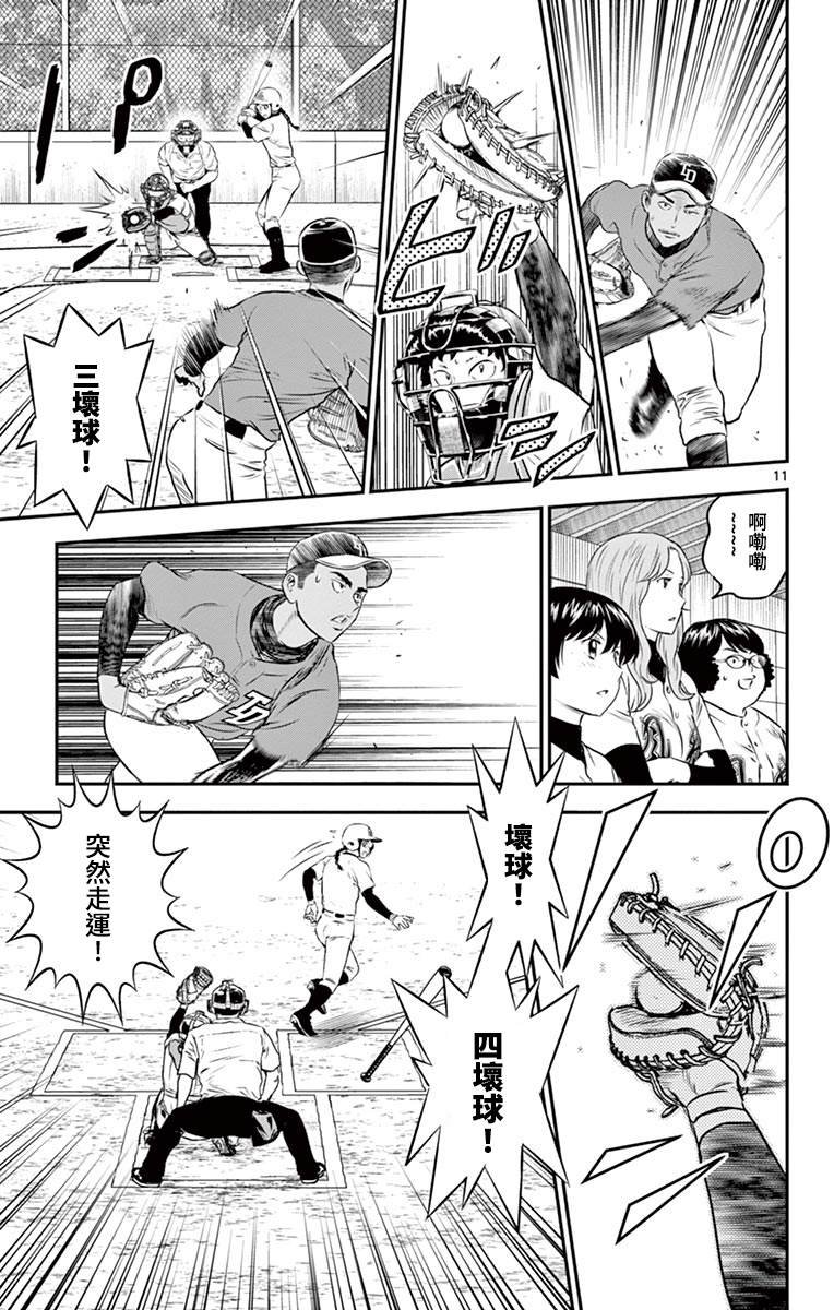 第176话 正选捕手