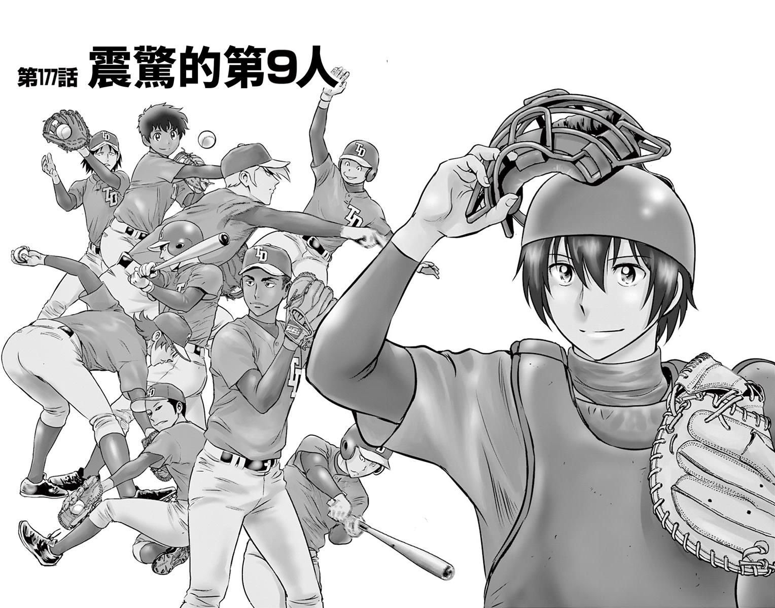 第177话 镇静的第9人