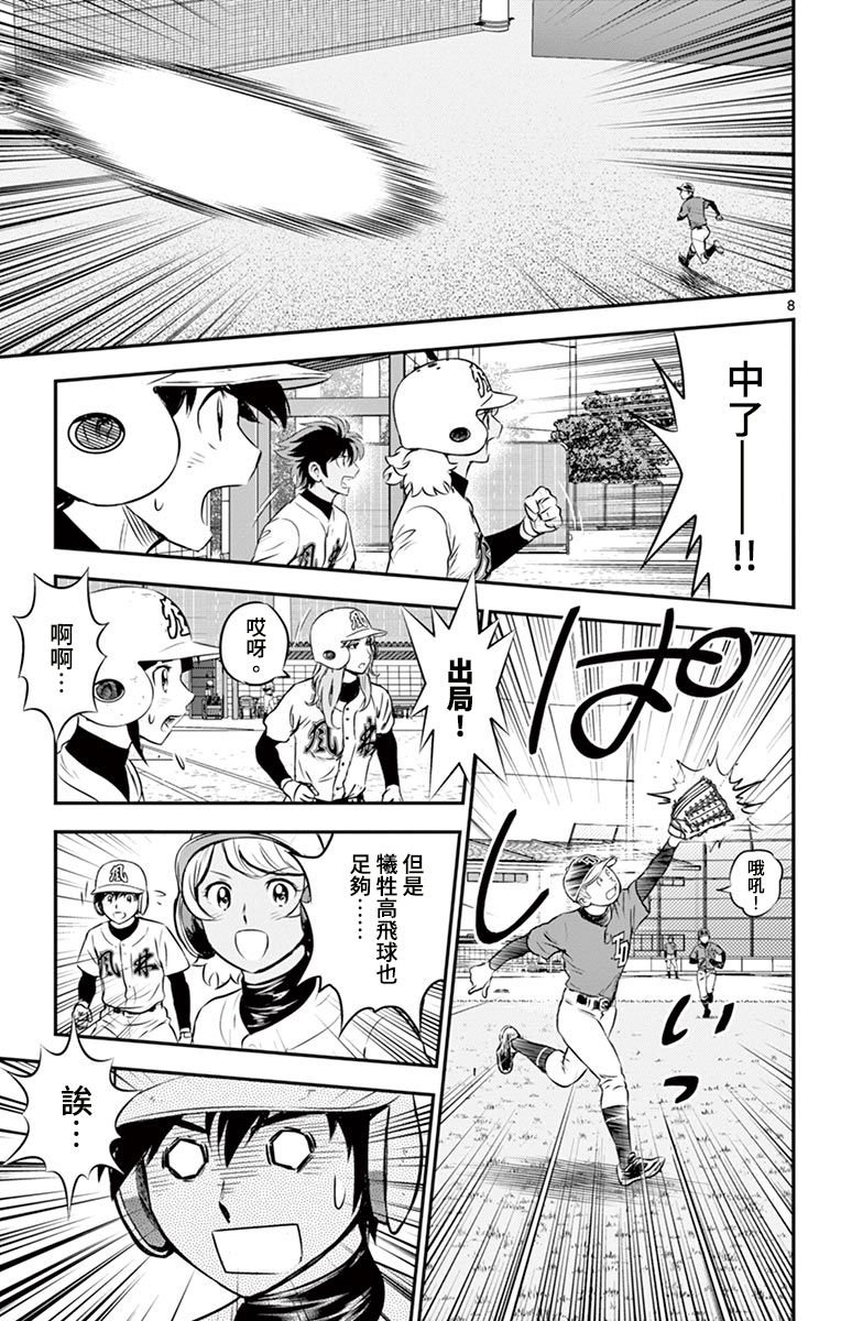 第177话 镇静的第9人