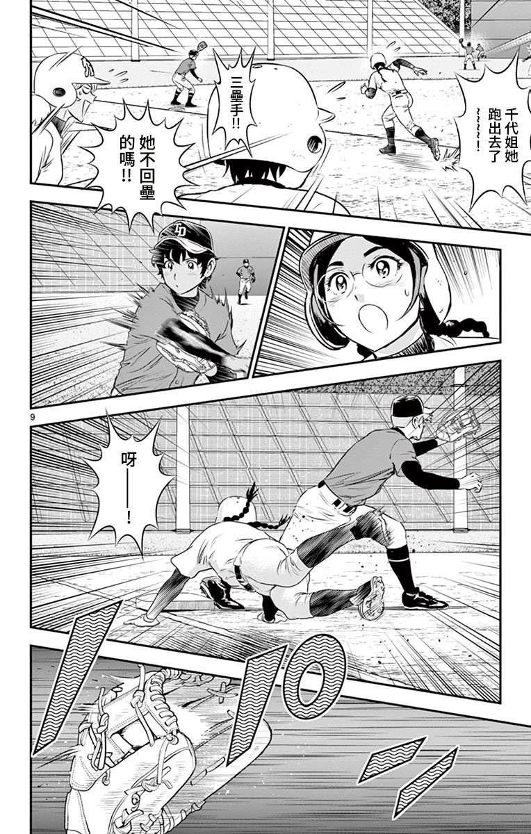 第177话 镇静的第9人