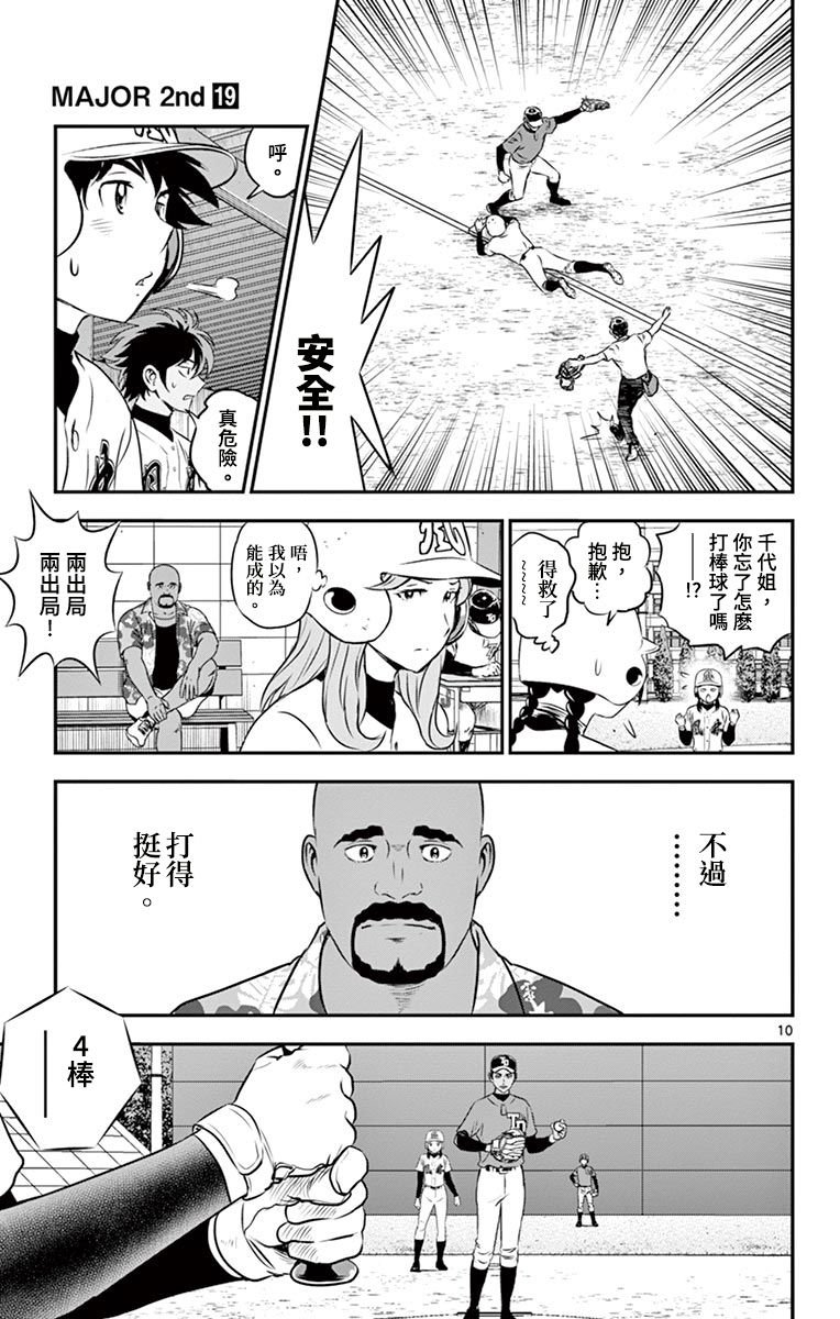 第177话 镇静的第9人