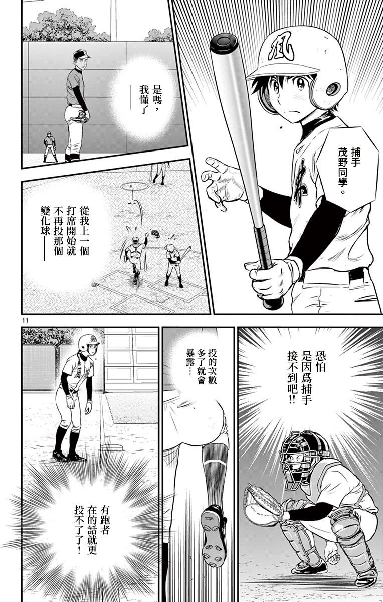 第177话 镇静的第9人