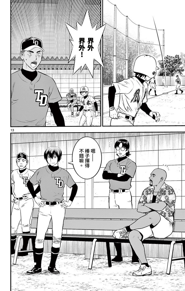 第177话 镇静的第9人
