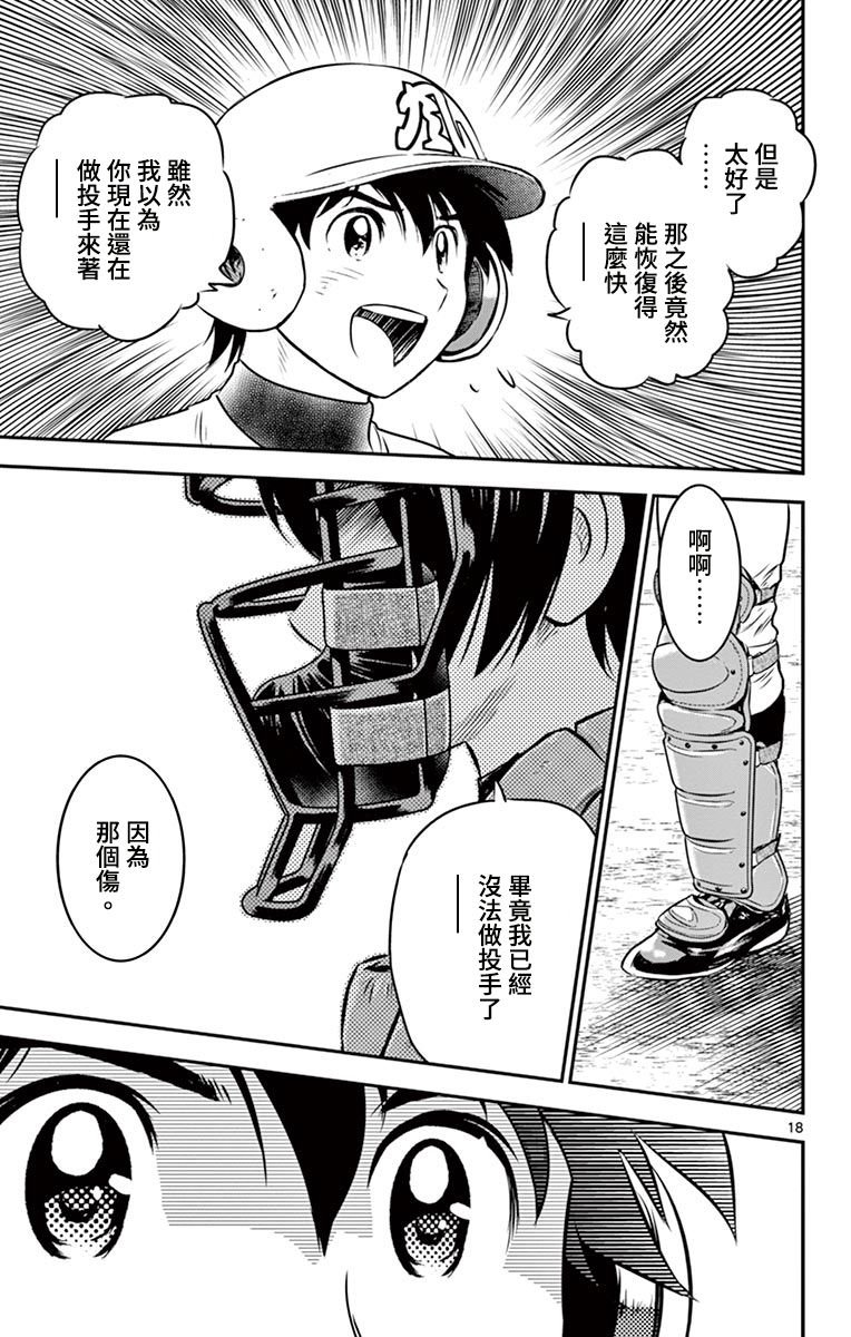 第177话 镇静的第9人