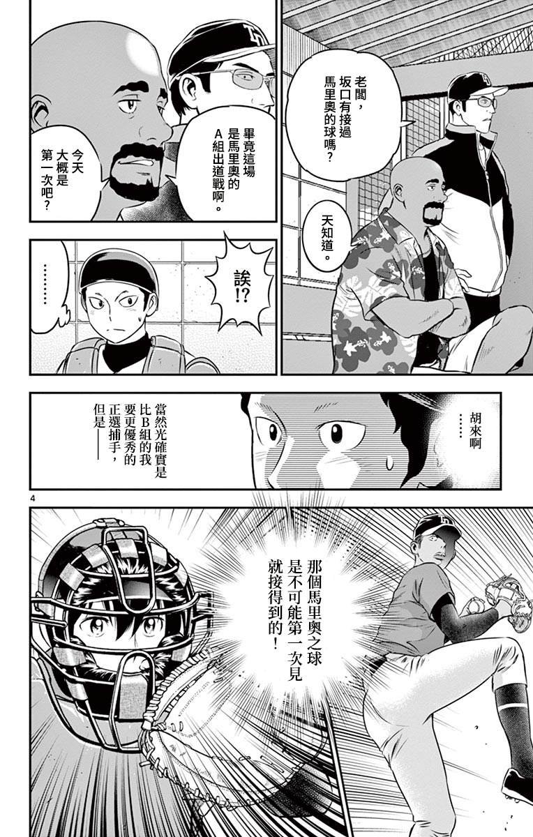 第178话 光X马里奥