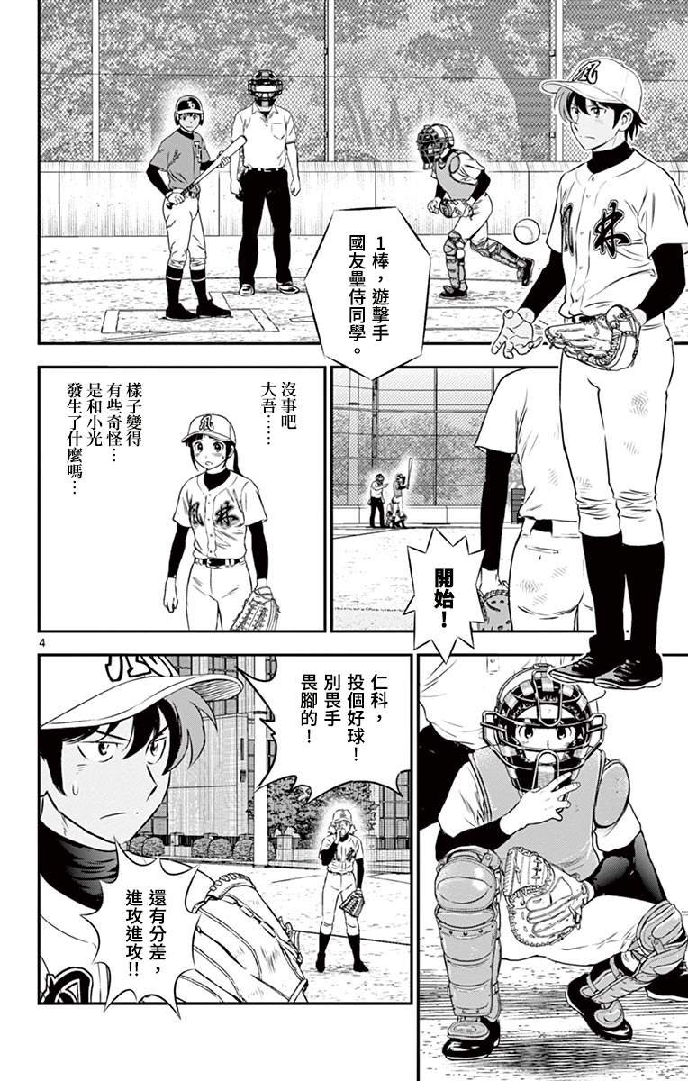 第179话 混乱的内心