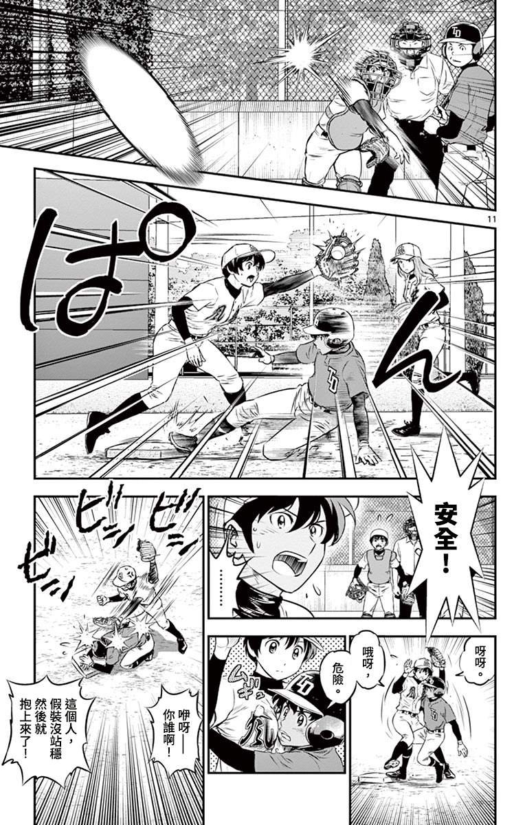 第179话 混乱的内心