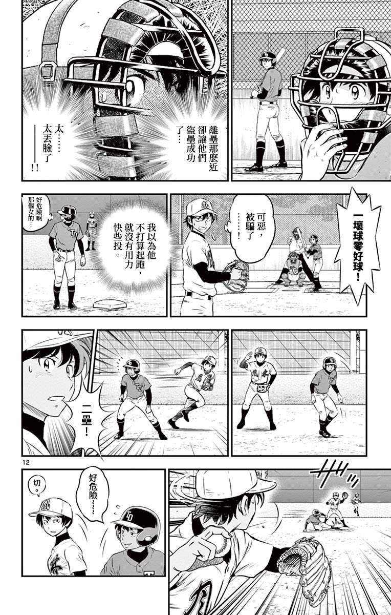 第179话 混乱的内心