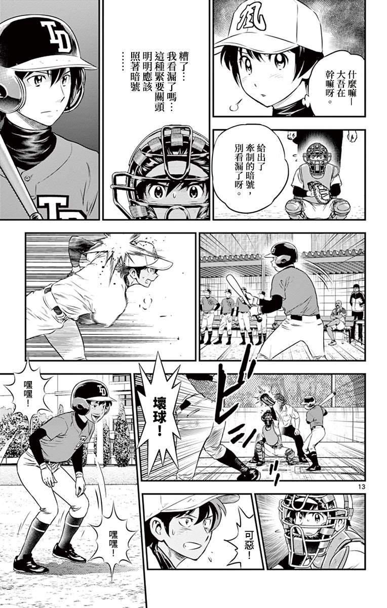 第179话 混乱的内心