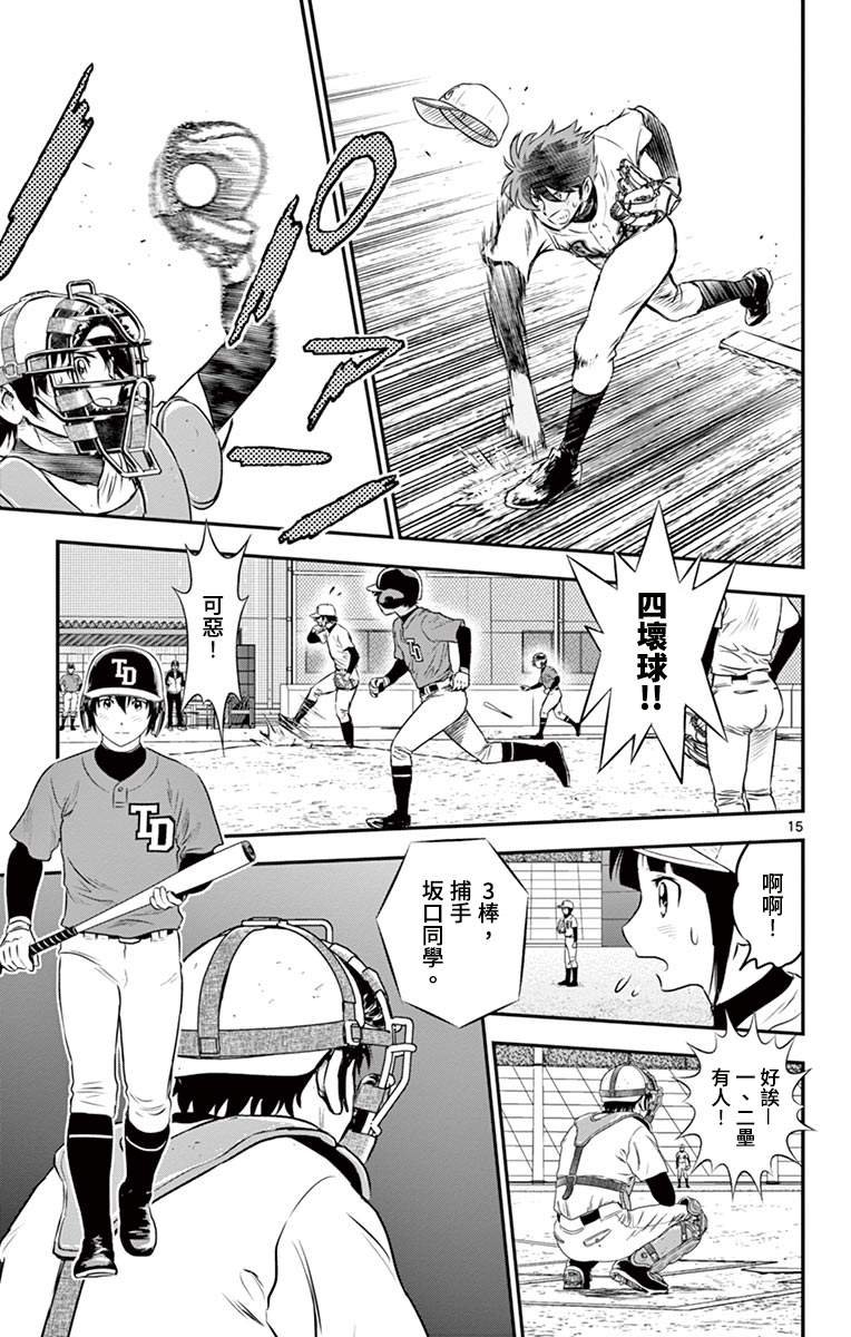 第179话 混乱的内心