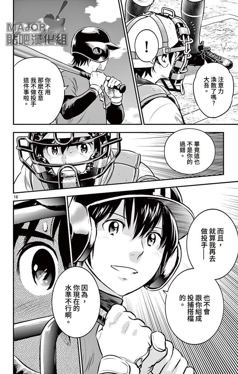 第179话 混乱的内心