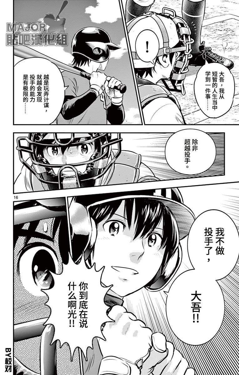 第179话 混乱的内心