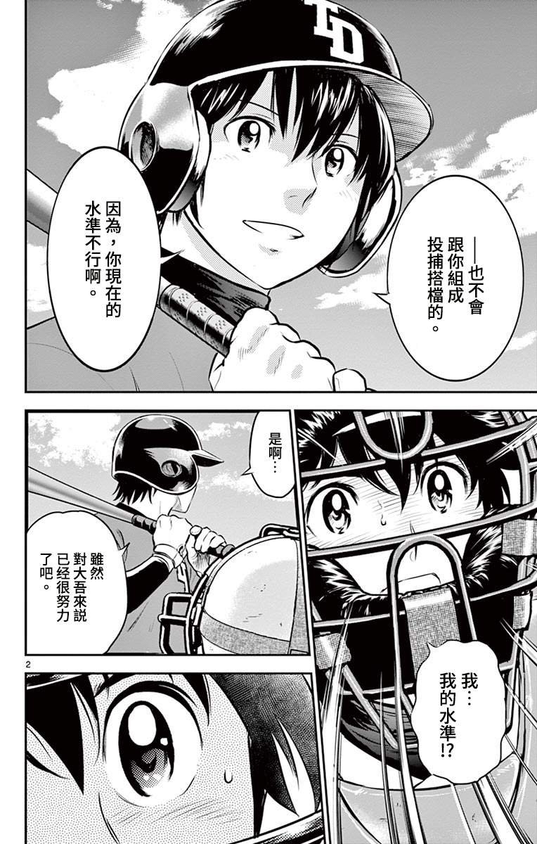 第180话 过家家棒球